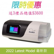 瑞思邁 AirSense 11 自動呼吸機(套裝)