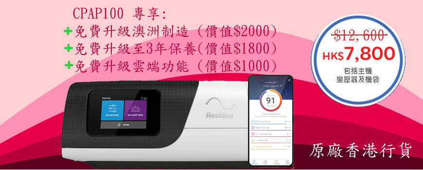 cpap100-promote-airsense-11.jpg